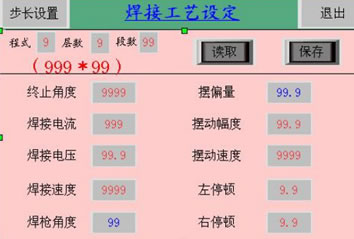 管道全位置自动焊机程式设置页面