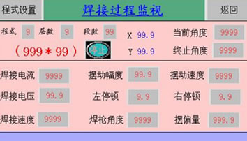 管道全位置自动焊机监控