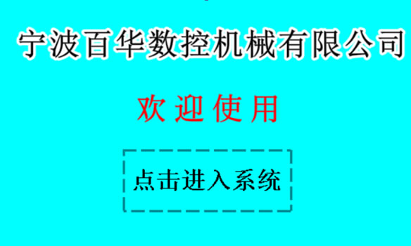 PTW直管法兰两点焊自动焊机人机交互控制 欢迎界面