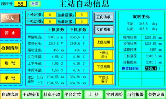 PTW直管法兰两点焊自动焊机人机交互控制 自动控制参数设置