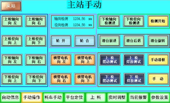 PTW直管法兰两点焊自动焊机人机交互控制 手动控制参数设置