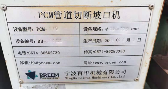 PCM管道坡口机