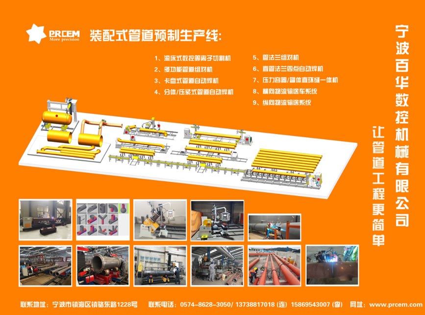 装配式管道预制生产线-百华数控