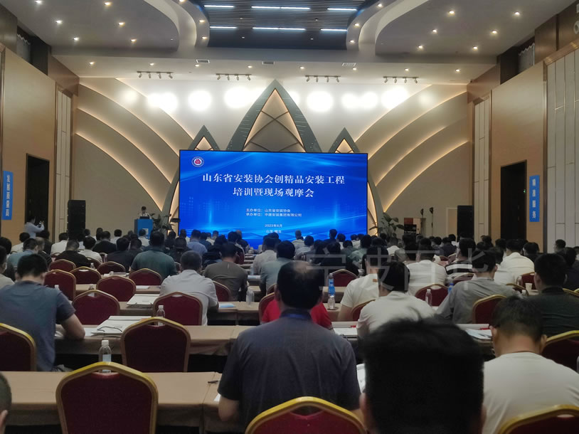 山东省安装协会，中建观摩会