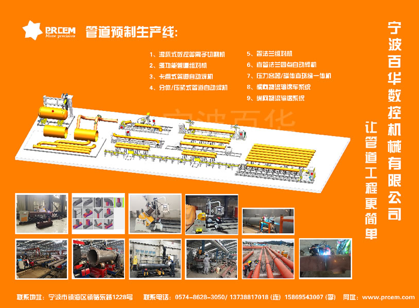 管道预制生产线配置
