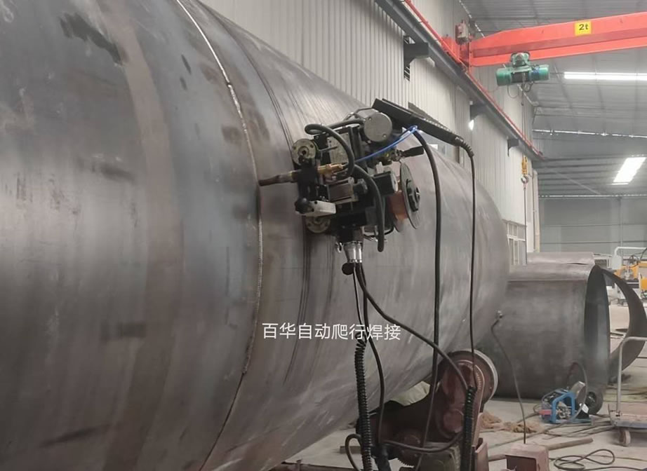 超2米大管径罐体管道全位置自动焊机自动爬行焊接