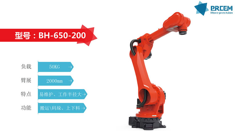 自动焊接机器人：BH-650-200 技术参数图