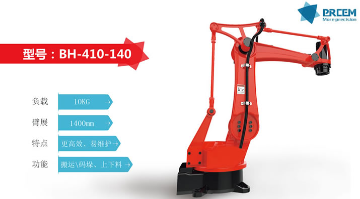 自动焊接机器人：BH-410-140
