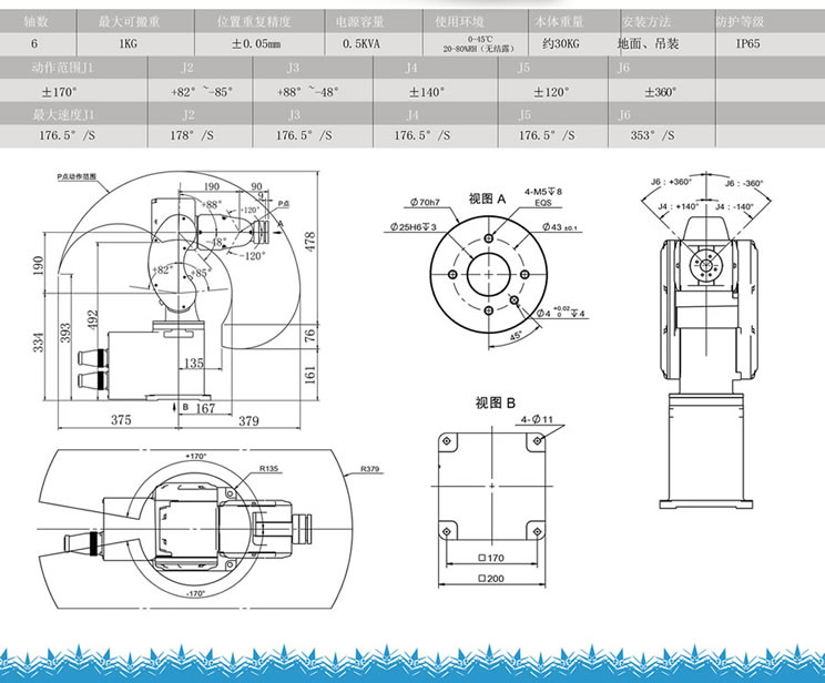 自动焊接机器人：BH-61-038